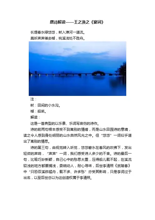 唐诗解读——王之涣之《宴词》