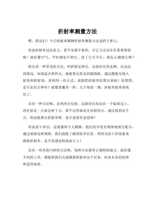 折射率测量方法