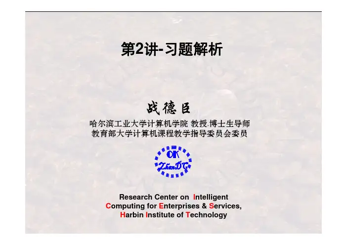 大学计算机计算思维导论第 讲习题及解析