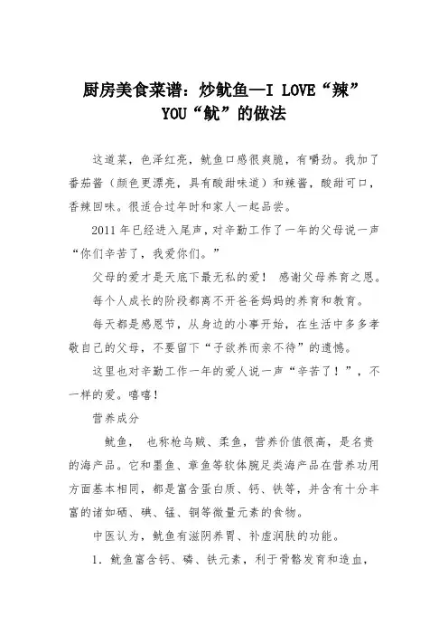 厨房美食菜谱：炒鱿鱼—I LOVE“辣” YOU“鱿”的做法