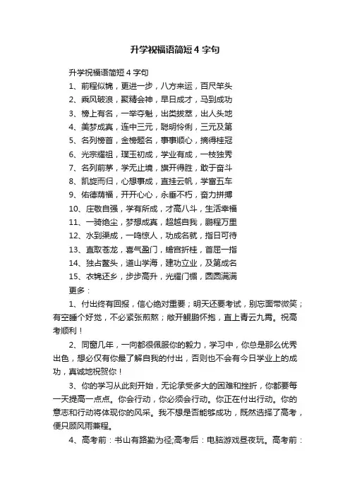 升学祝福语简短4字句