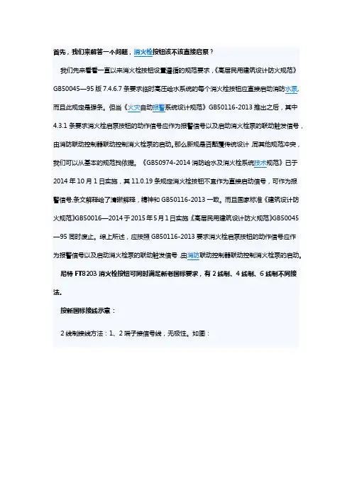 消火栓按钮该不该直接启泵——分析