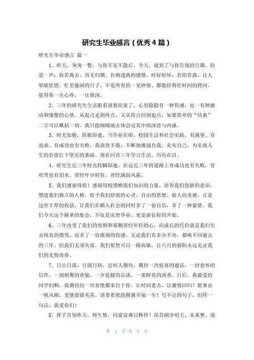 研究生毕业感言(优秀4篇)