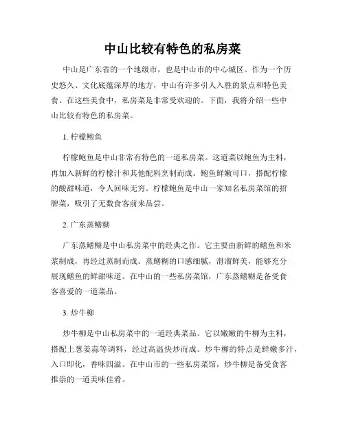 中山比较有特色的私房菜