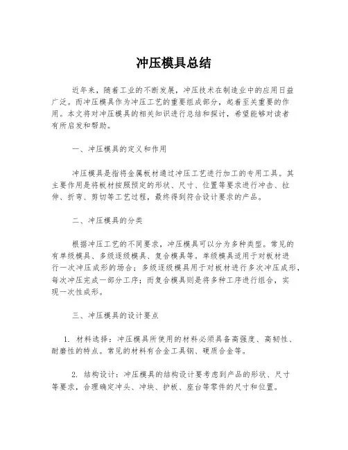 冲压模具总结