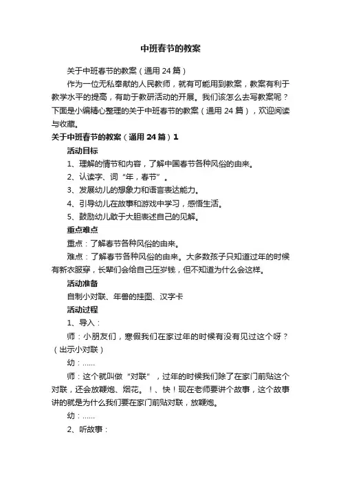 中班春节的教案