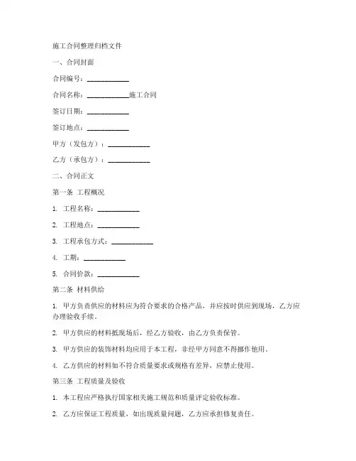 施工合同整理归档文件