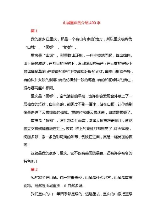 山城重庆的介绍400字