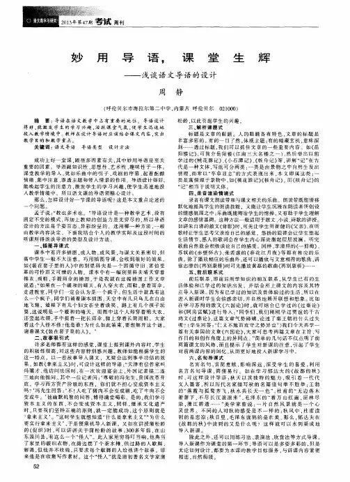 妙用导语,课堂生辉——浅谈语文导语的设计