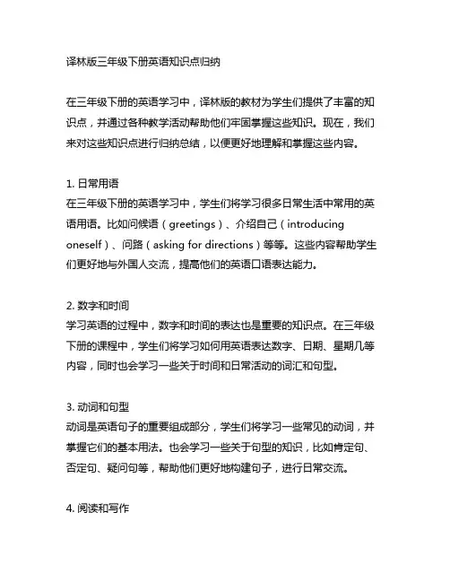 译林版三年级下册英语知识点归纳