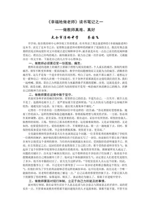 《幸福地做老师》读书笔记之一