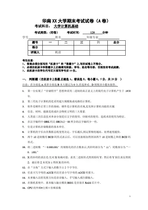 大学计算机基础考试A卷(附答案)