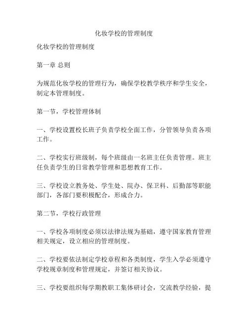 化妆学校的管理制度