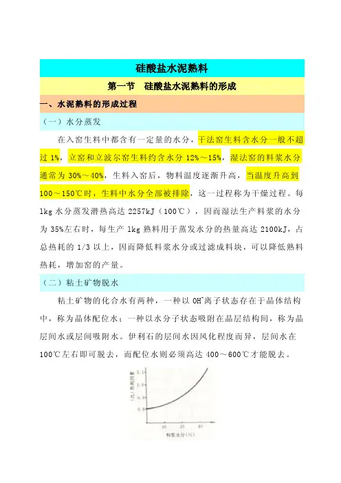 硅酸盐水泥熟料