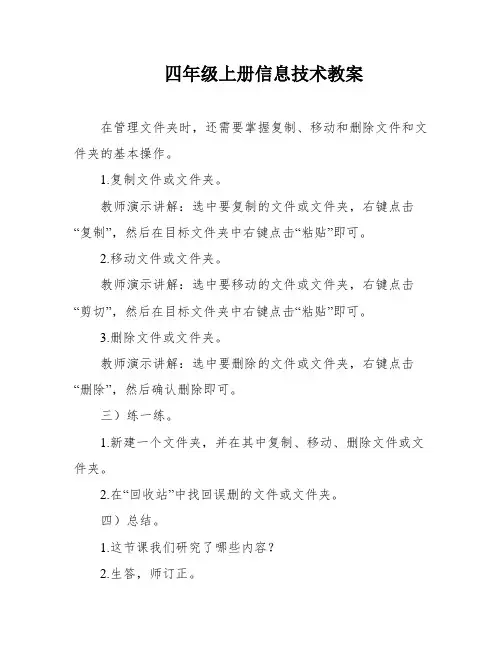 四年级上册信息技术教案