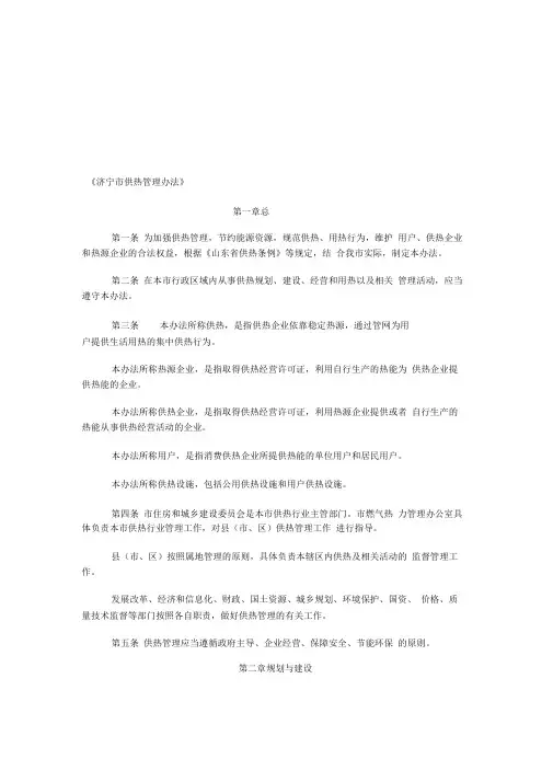 济宁市供热管理办法