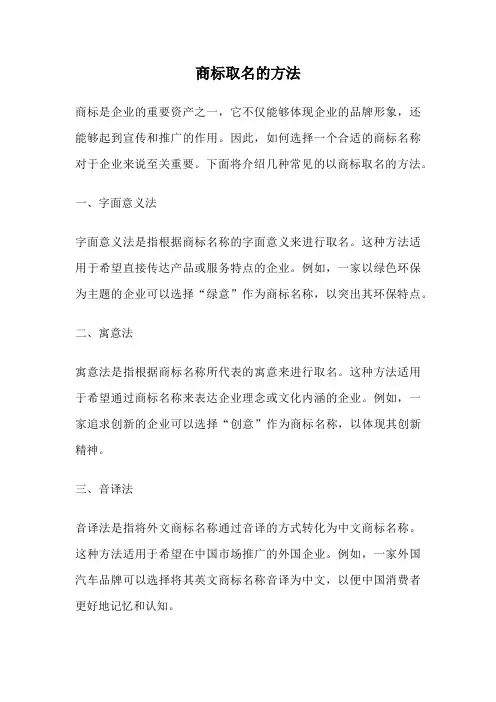 商标取名的方法
