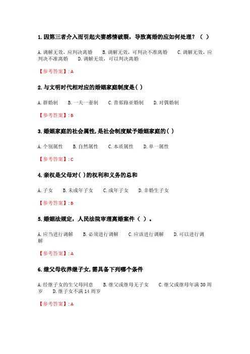 奥鹏6月-9月东财《婚姻与继承法》单元作业一_2.doc