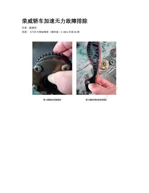 荣威轿车加速无力故障排除