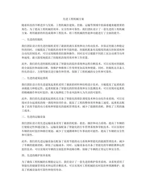 先进工程机械方案