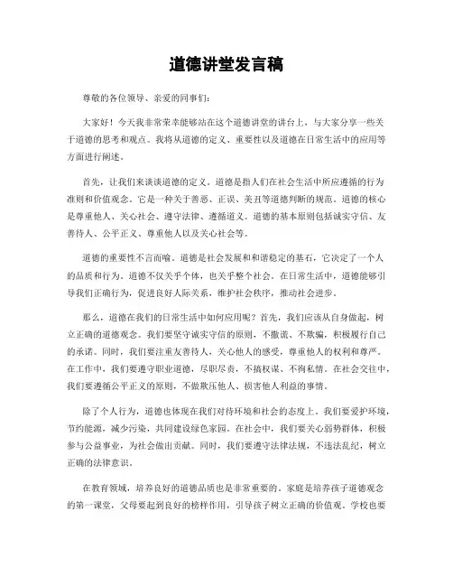 道德讲堂发言稿