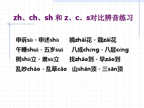 普通话声母发音训练