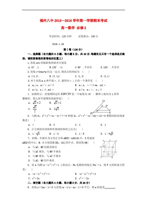福建省福州市第八中学高一数学上学期期末考试试题