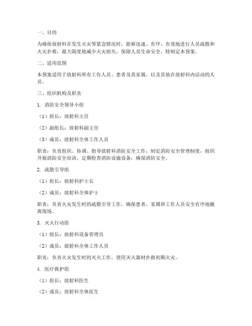 放射科消防安全疏散预案