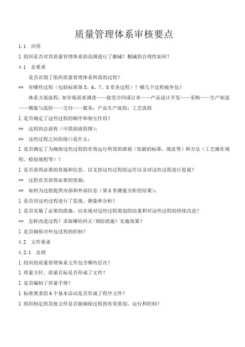 质量管理体系各条款审核要点