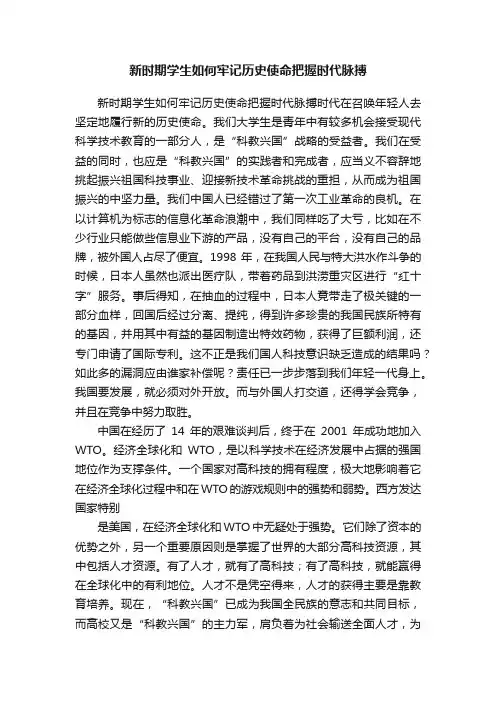 新时期学生如何牢记历史使命把握时代脉搏