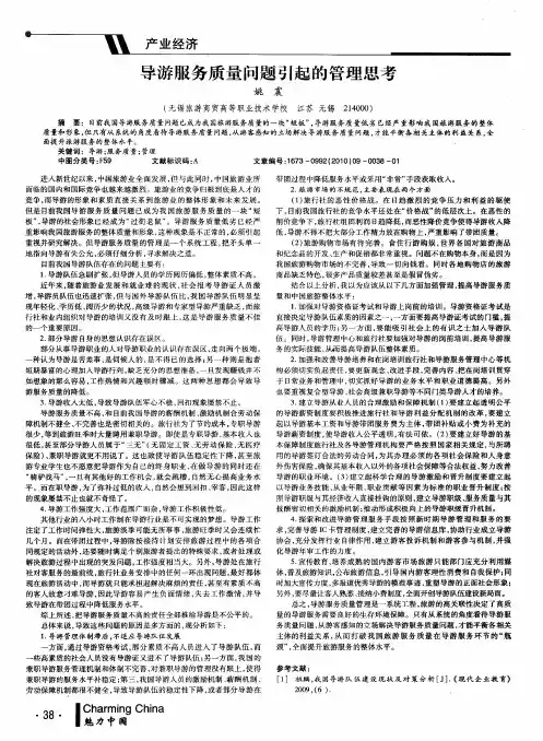 导游服务质量问题引起的管理思考