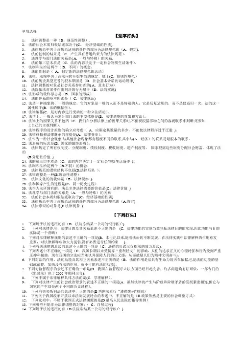 电大_法理学期末考试单选题参考资料