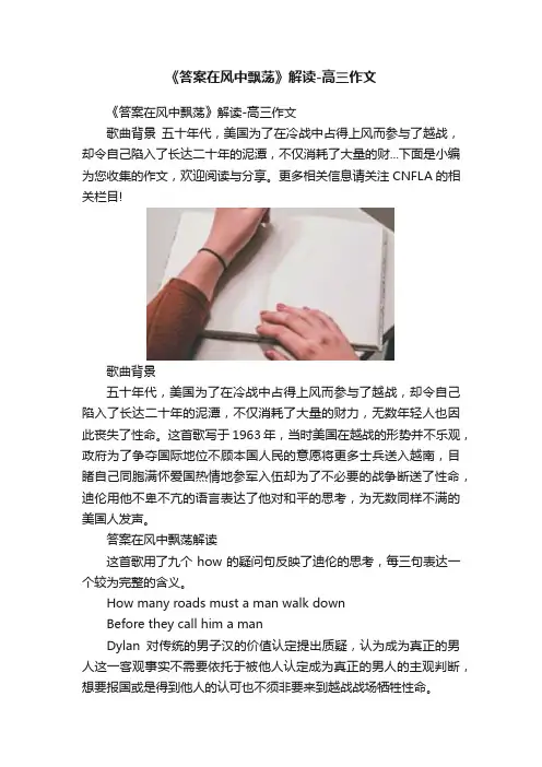 《答案在风中飘荡》解读-高三作文