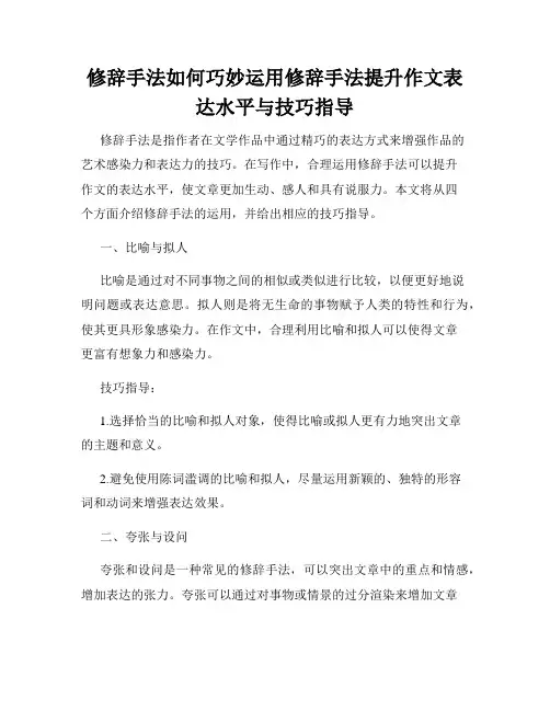 修辞手法如何巧妙运用修辞手法提升作文表达水平与技巧指导