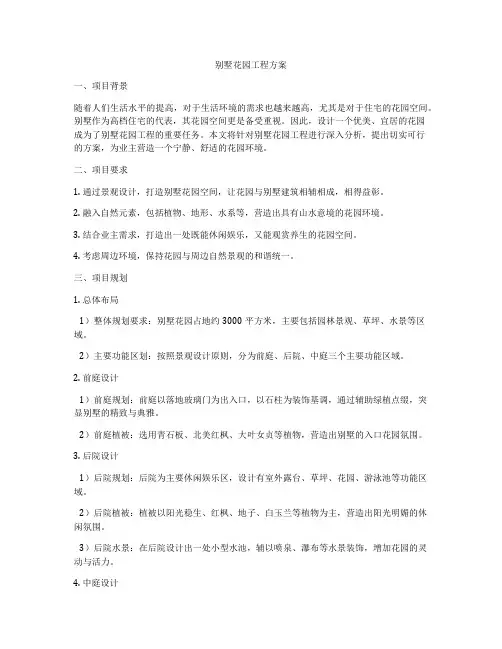 别墅花园工程方案