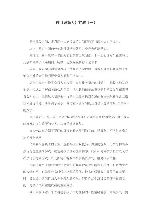 读《游戏力》有感(一)