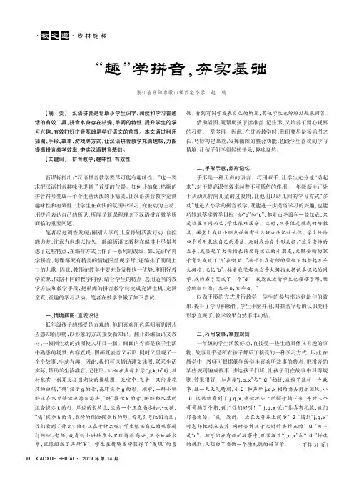 “趣”学拼音,夯实基础