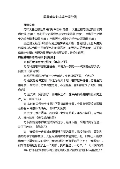 周星驰电影搞笑台词带图