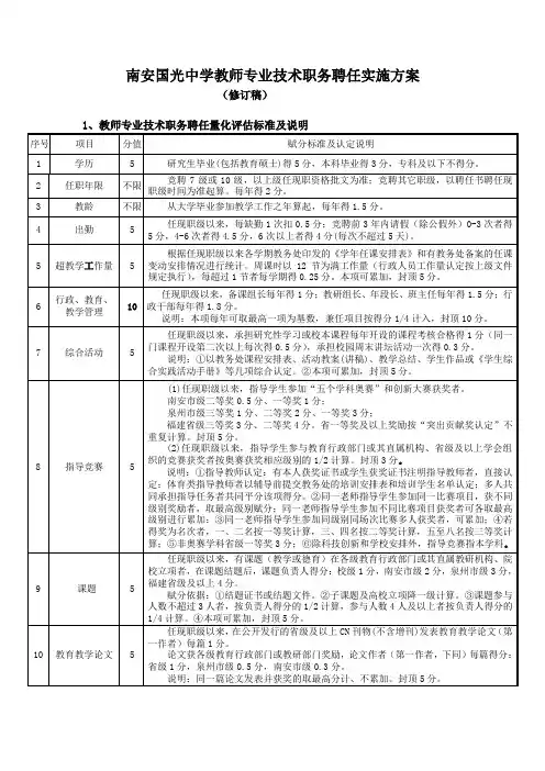 南安国光中学教师专业技术岗位设置及