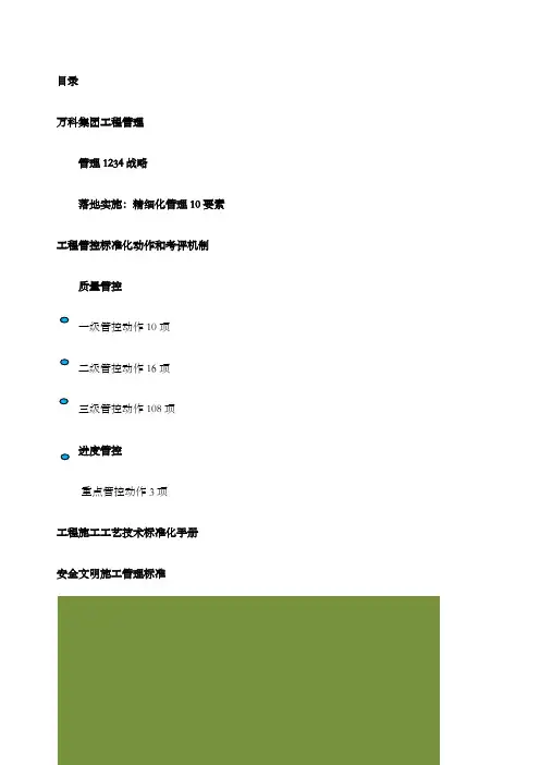 万科集团工程管理手册,