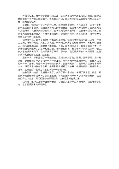 记忆的宝盒