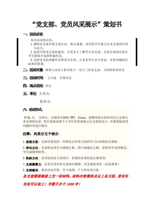 风采活动展示策划书