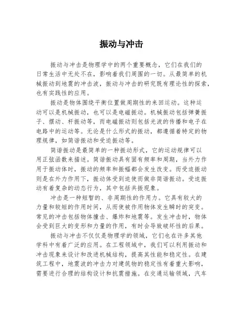 振动与冲击
