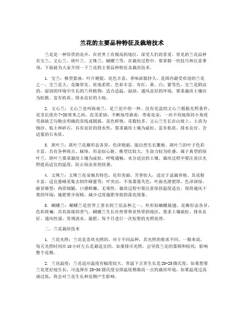 兰花的主要品种特征及栽培技术