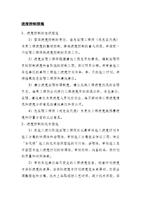 监理单位进度控制措施