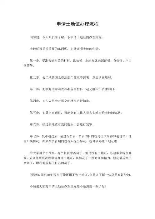申请土地证办理流程