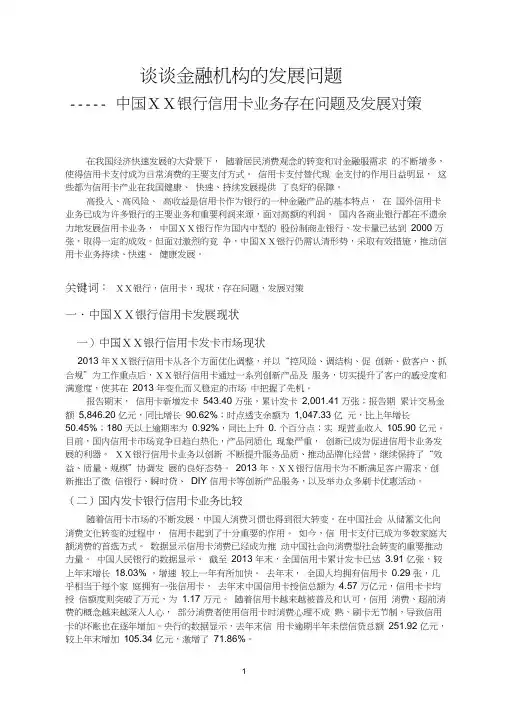 银行信用卡业务存在问题及发展对策