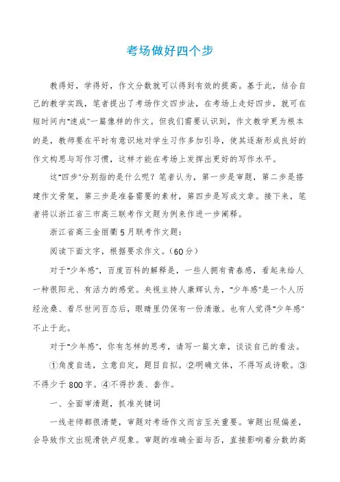 考场做好四个步