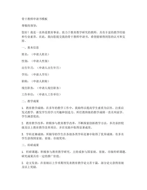 骨干教师申请书模板