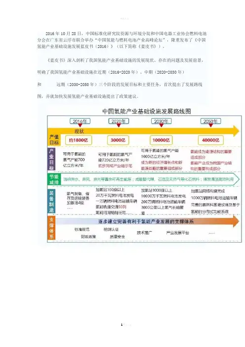 3.中国氢能产业基础设施发展蓝皮书与路线图